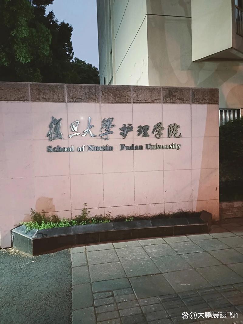 来到复旦大学护理学院啦 因为明天要来参加复旦循证护理中心的培训班