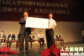 回归大学本位 引领明天的聚会 中国人民大学75周年校庆活动启动