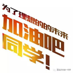 群策群力 冲刺高考 嘉峪关市一中高考冲刺工作侧记