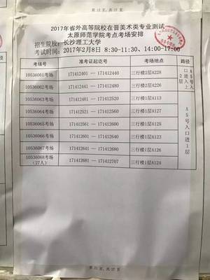 明日湖南科技学院与长沙理工大学考场安排公告