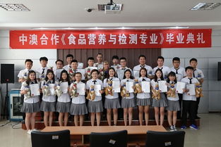 携手同行，共筑未来——我校中澳合作食品营养与检测专业2017届毕业生毕业典礼圆满举行